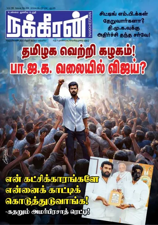 நக்கீரன் 07-02-2024