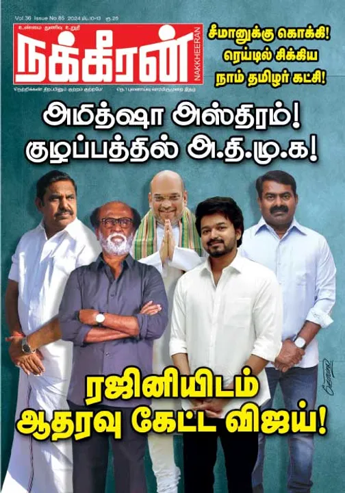  நக்கீரன் 10-02-2024
