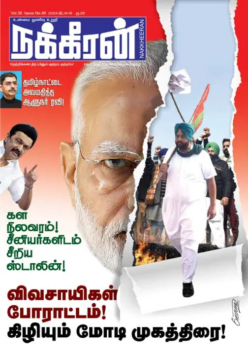  நக்கீரன் 14-02-2024