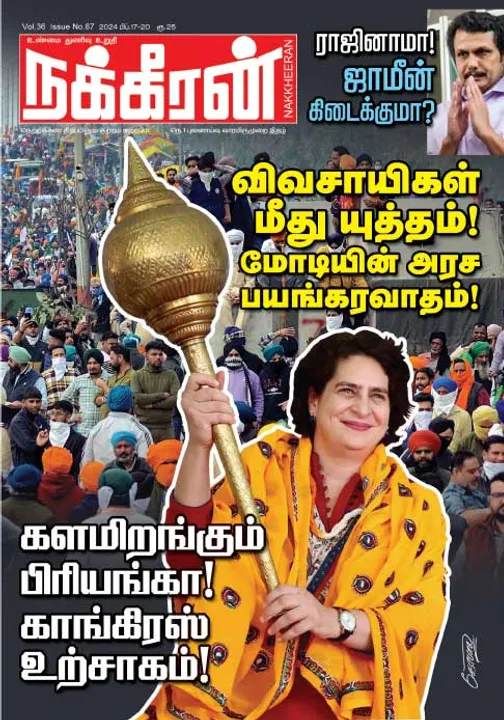  நக்கீரன் 17-02-2024