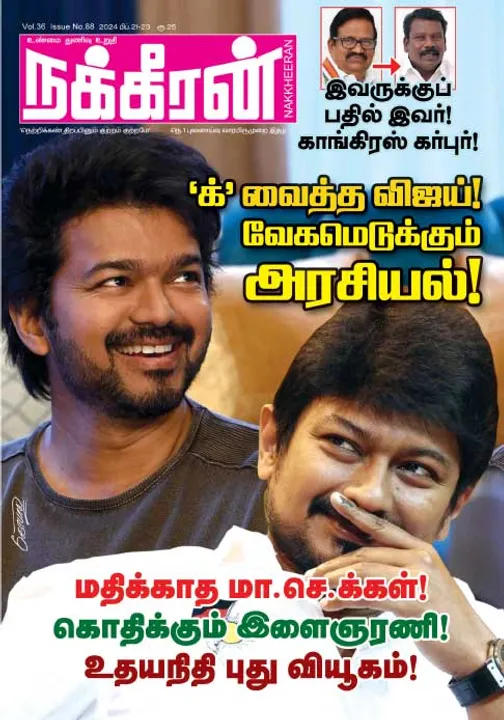  நக்கீரன் 21-02-2024
