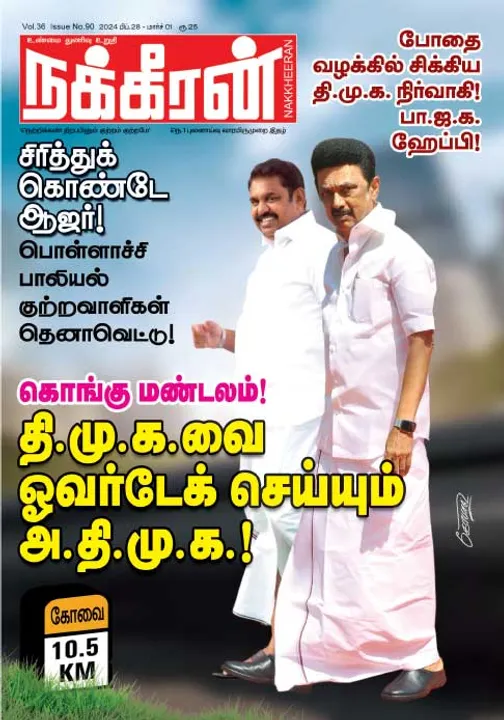  நக்கீரன் 28-02-2024