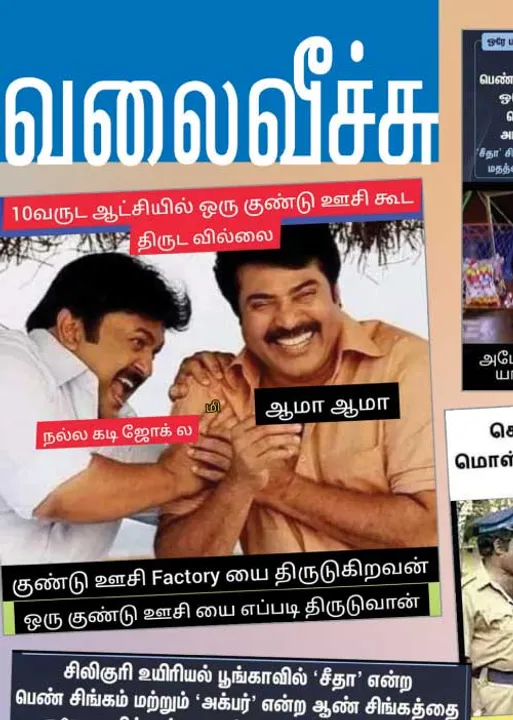  வலைவீச்சு