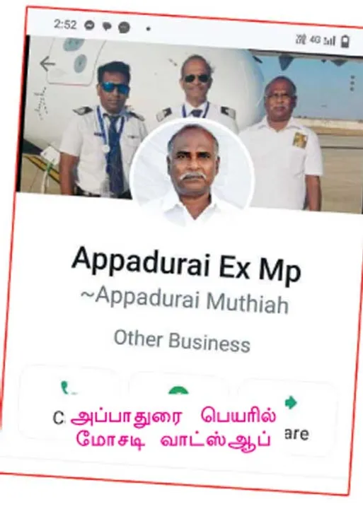  ஆன்லைன் மோசடி! முன்னாள் எம்.பி.யிடமே கைவரிசை!