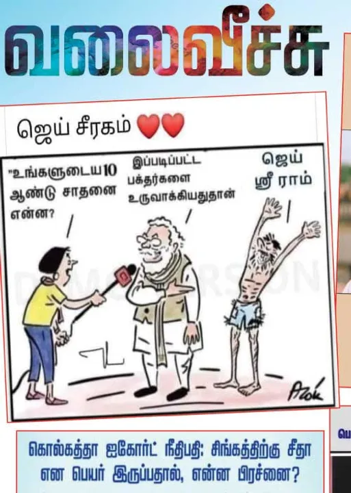  வலைவீச்சு