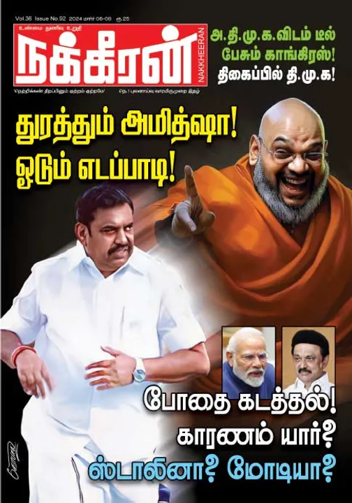  நக்கீரன் 06-03-2024