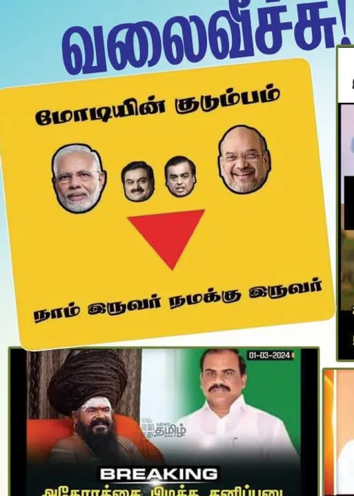  வலைவீச்சு