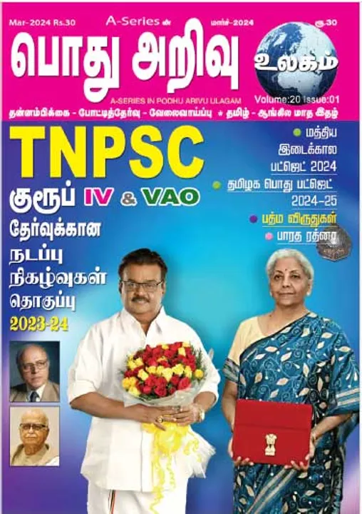  பொது அறிவு 01-03-24