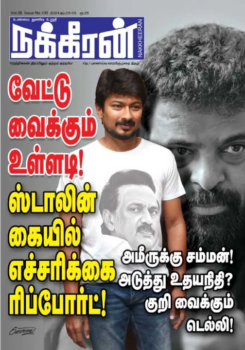  நக்கீரன் 03-04-2024