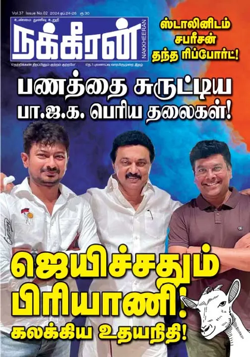  நக்கீரன் 24-04-2024