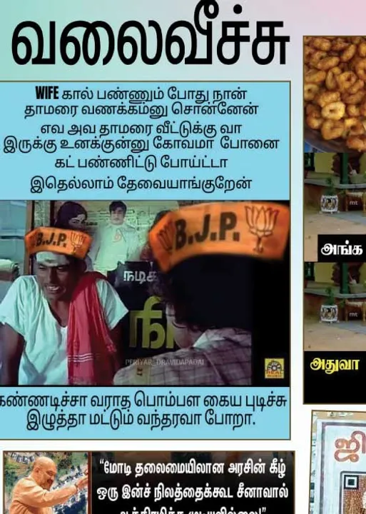  வலைவீச்சு