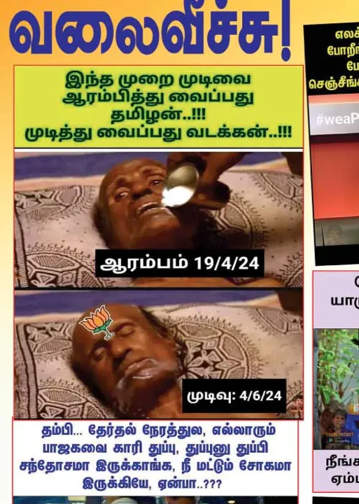  வலைவீச்சு