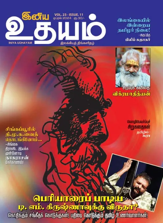  இனிய உதயம் 01-04-2024