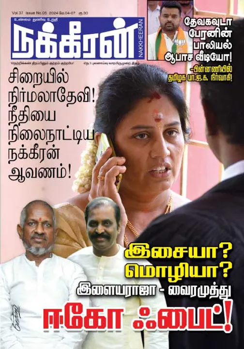 நக்கீரன் 04-05-2024