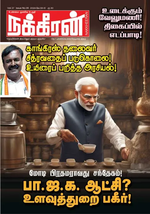  நக்கீரன் 08-05-2024