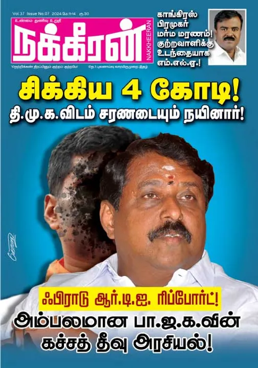  நக்கீரன் 11-05-2024