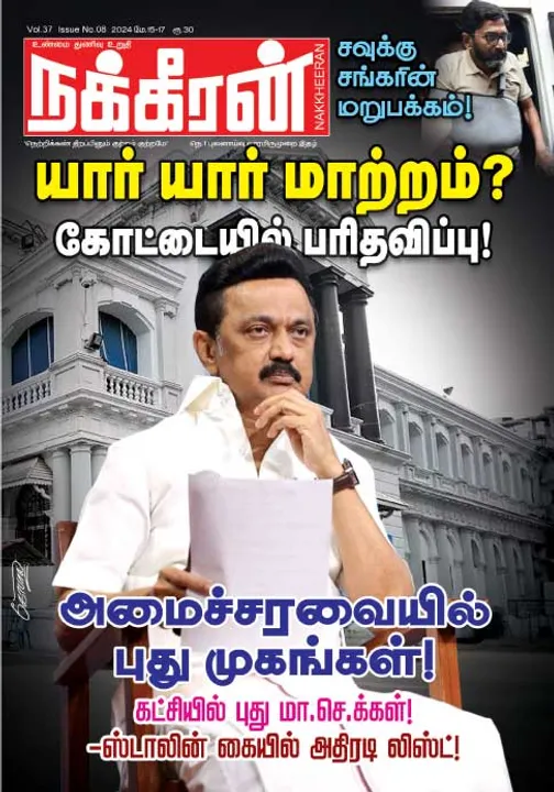  நக்கீரன் 15-05-2024