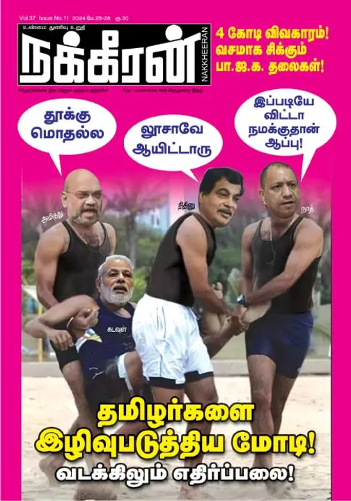  நக்கீரன் 25-05-2024