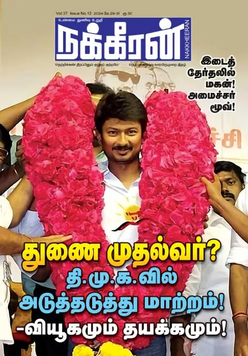  நக்கீரன் 29-05-2024	