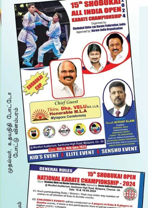  போலி கராத்தே சங்கம்! முதல்வர் போட்டோ மோசடி!