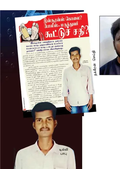  இன்ஷூரன்ஸ் பணத்துக்காக கொலை! -விலகாத மர்மங்கள்!