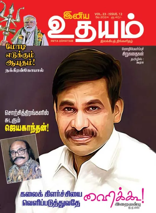  இனிய உதயம் 01-05-2024