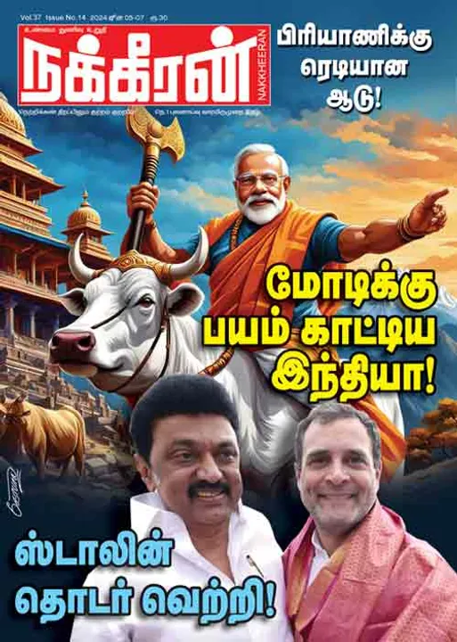  நக்கீரன் 05-06-2024