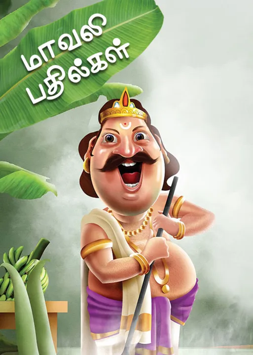  மாவலி பதில்கள் (07-06-24)