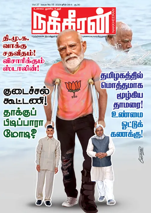  நக்கீரன் 08-06-2024