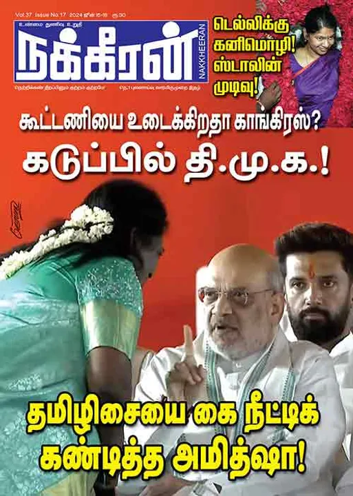  நக்கீரன் 15-06-2024