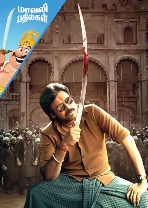  மாவலி பதில்கள்- 26.06.24