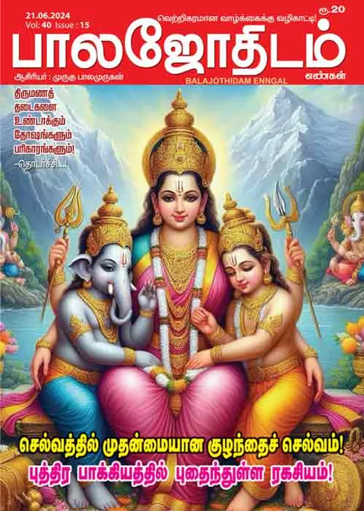  பாலஜோதிடம் 15-06-2024