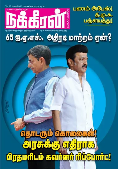  நக்கீரன் 20-07-2024