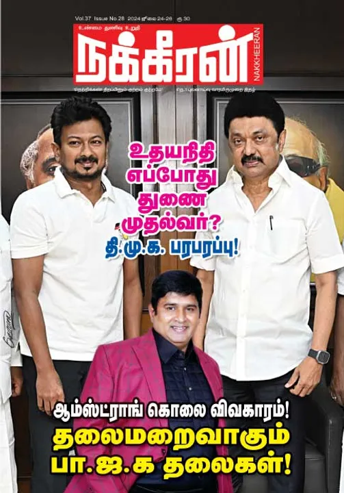  நக்கீரன் 24-07-2024