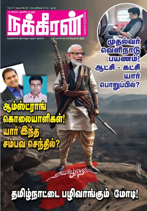 நக்கீரன் 27-07-2024