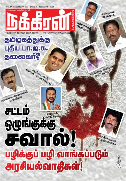  நக்கீரன் 31-07-2024