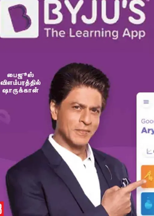  பிரமாண்டத்தால் திவாலான ஆன்லைன் கல்வி நிறுவனம்! பைஜூஸ் வீழ்ந்த கதை!