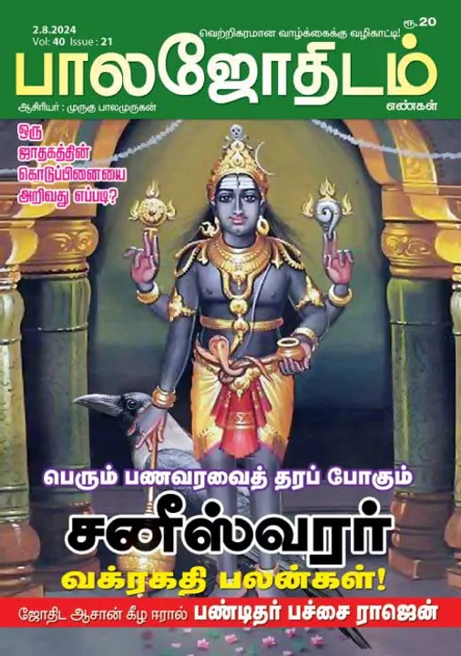  பாலஜோதிடம் 02 -08-2024
