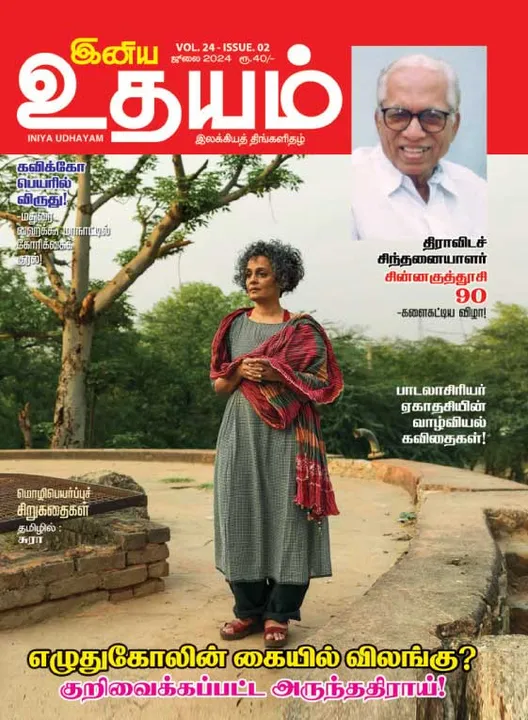  இனிய உதயம் 01-07-2024	