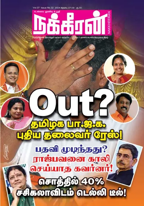  நக்கீரன் 07-08-2024