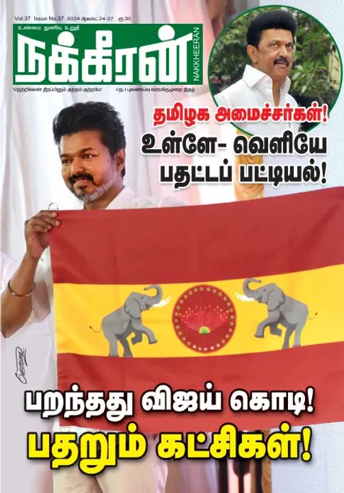  நக்கீரன் 24-08-2024