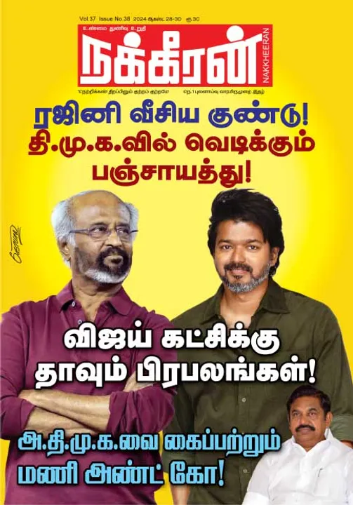  நக்கீரன் 28-08-2024