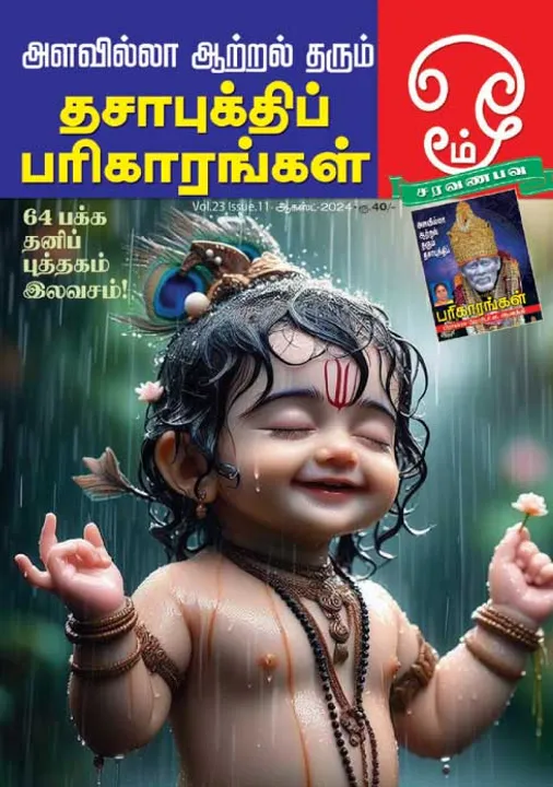  ஓம் 01-08-2024