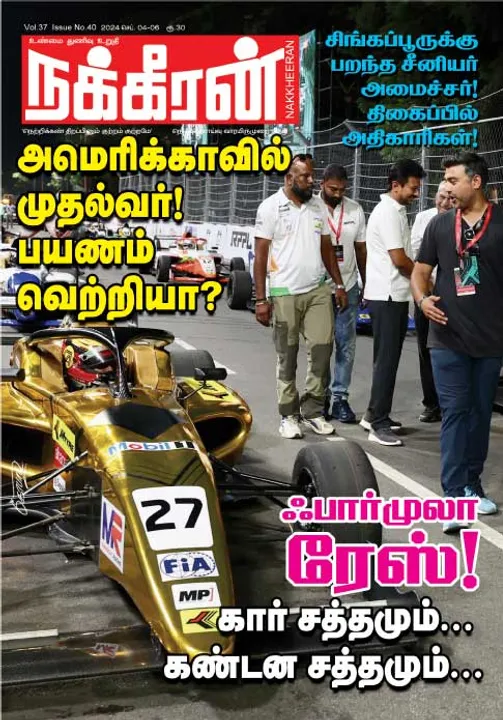  நக்கீரன் 04-09-2024