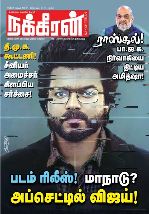  நக்கீரன் 07-09-2024