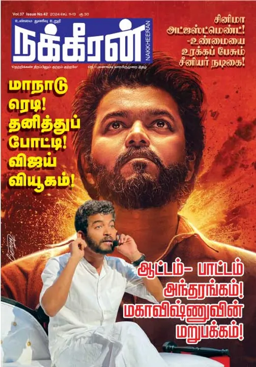  நக்கீரன் 11-09-2024