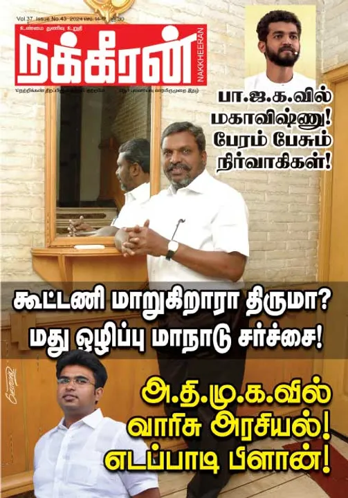  நக்கீரன் 14-09-2024
