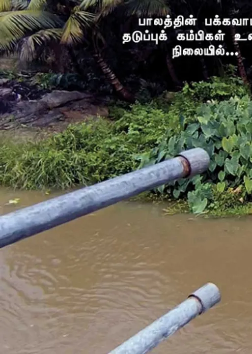  மரணப் பாலம்! உயிர் பயத்தில் மக்கள்!