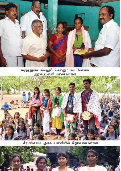  மருத்துவக் கனவை சாத்தியமாக்கிய 7.5% இட ஒதுக்கீடு! -அரசு பள்ளி மாணவர்கள் சாதனை!