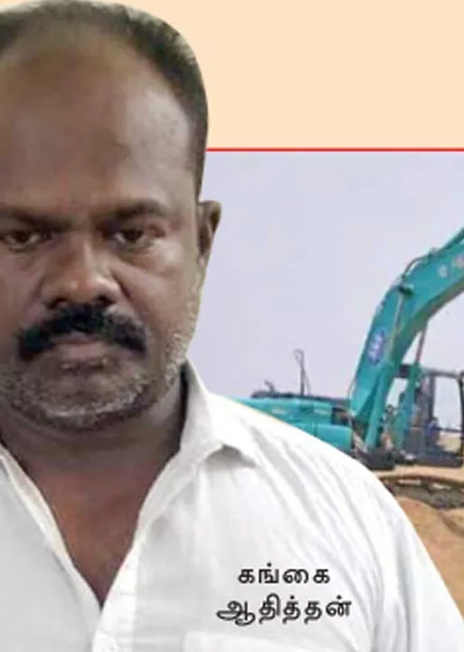  நிர்வாண மிரட்டல்! பிடிபட்ட மணல் கொள்ளையன்!